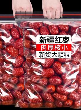 新疆和田红枣大枣干中等大小