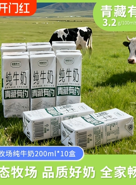【宁夏农垦出品青藏有约】天然生态奶源3.2g蛋白200ml*12盒纯牛奶