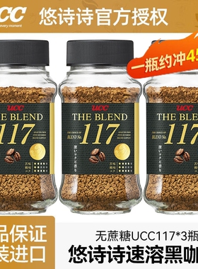 3瓶装 日本进口悠诗诗ucc117速溶黑咖啡无蔗糖冻干咖啡粉提神