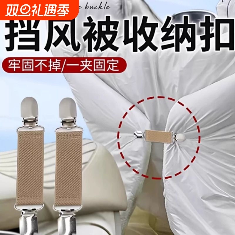 挡风被收纳扣电动车挡风被冬季固定卡扣免缝可拆卸弹力固定夹神器