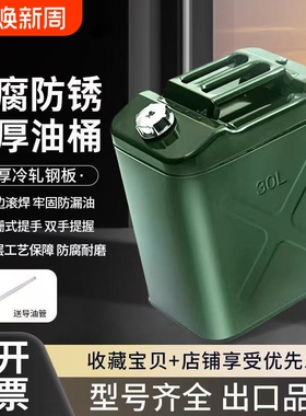 加厚铁油桶汽油桶30升20升10L50L加油壶柴油桶铁桶汽油专用桶油箱