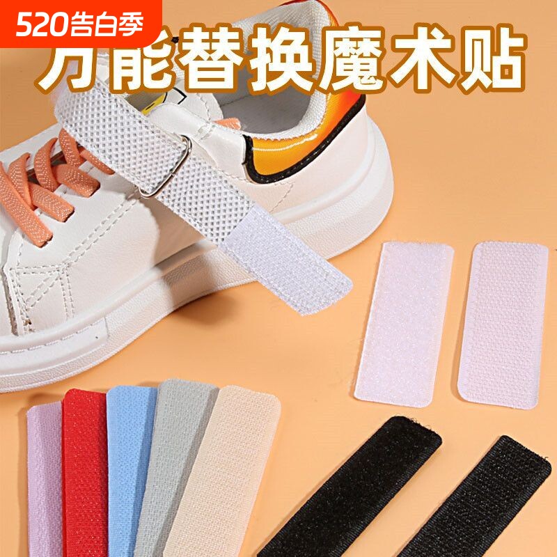 背胶魔术贴免缝双面自粘粘扣雌雄子母扣强力儿童宝宝鞋子替换更换