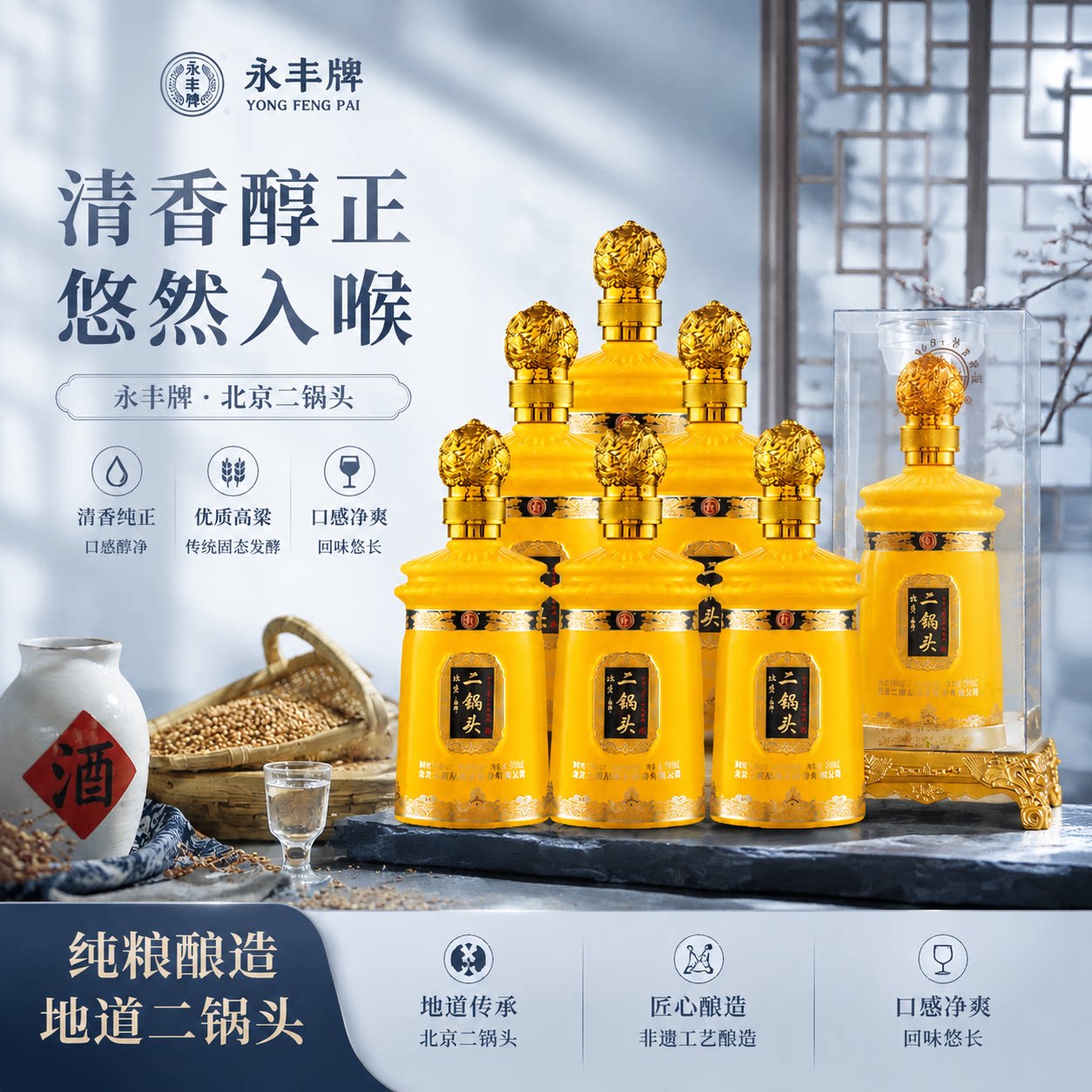 永丰牌北京二锅头56度清香型白酒纯粮食礼盒装商务宴请送礼多规格