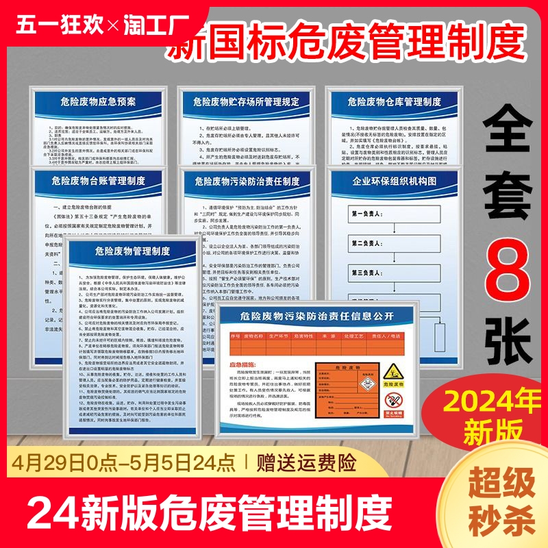 危废管理制度牌危险废物管理制度2024年国标暂存间标识牌危废物污染防治责任信息公开栏全套上墙规章制度牌 文具电教/文化用品/商务用品 标志牌/提示牌/付款码 原图主图