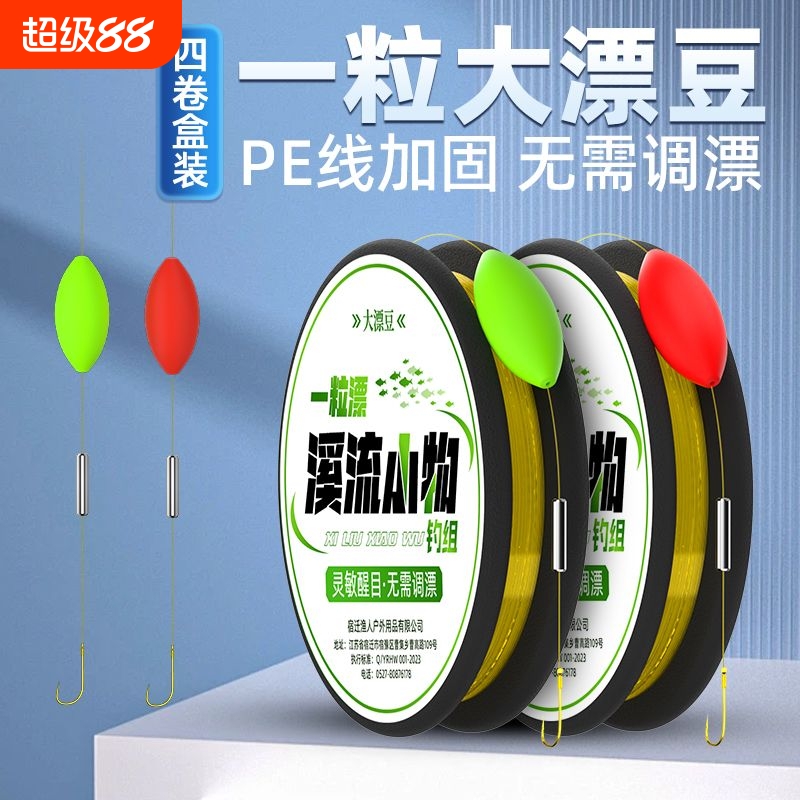 溪流钓线组一粒漂大七星漂金袖鱼钩小物专用白条石斑鱼线浮漂醒目