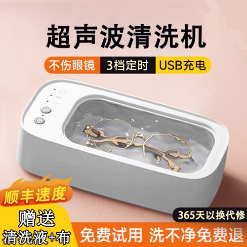 超声波清洗机自动清洁隐形眼镜