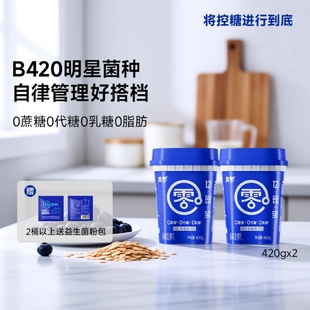 包邮 真零酸奶小蓝罐B420益生菌0乳糖0脂肪低温奶营养代餐 顺丰