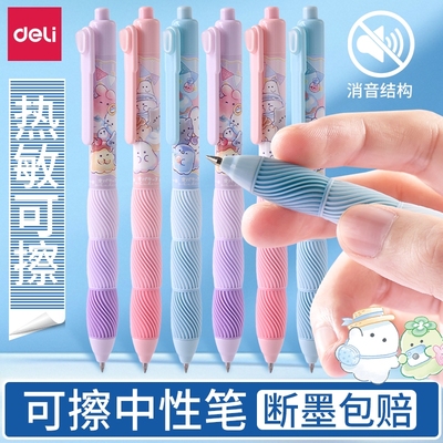 得力按动可擦笔热可擦中性笔