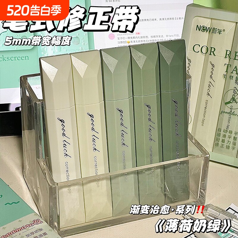 修正带学生党必备！渐变色笔式5mm 带宽，顺滑涂改颜值与实力双在