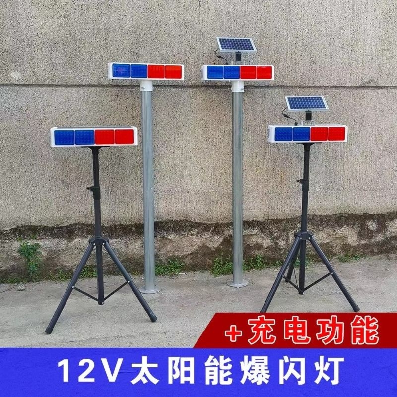 可充电款太阳能警示爆闪灯LED红蓝闪光路障灯 道路施工频闪信号灯