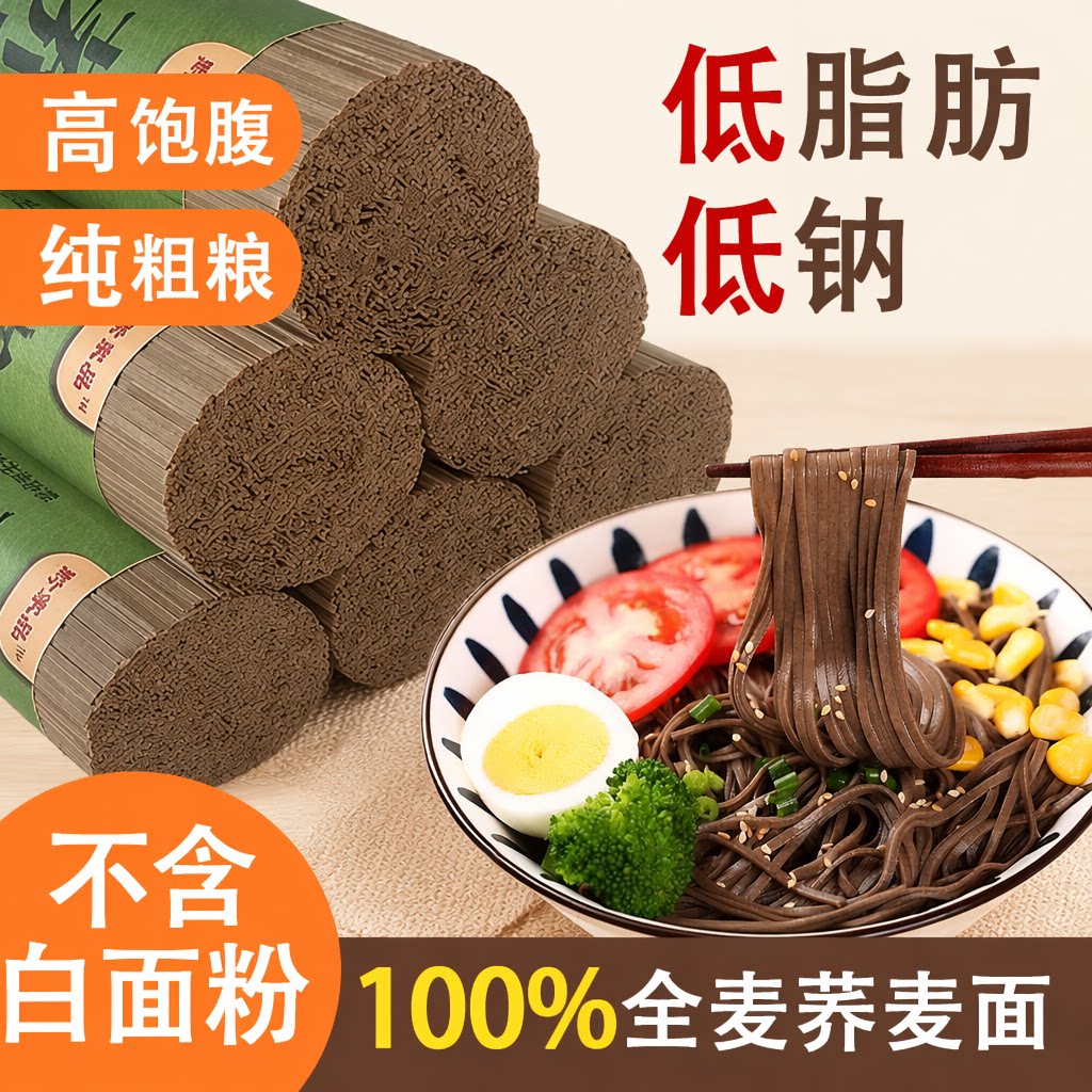 正宗荞麦面主食老人孕妇挂面全麦乔麦面条无糖减脂代餐龙须面糖友