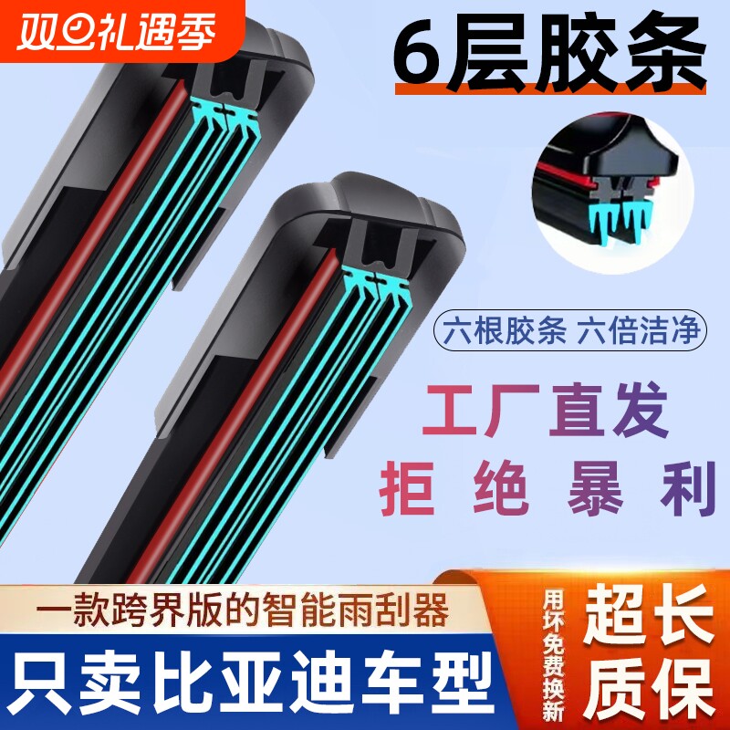 六层胶条比亚迪秦雨刮器宋Plus汉元Pro海豚F3 F0 S6 S7速锐雨刷片