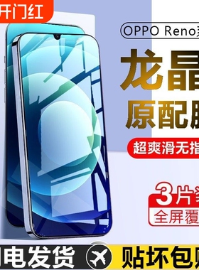 opporeno7钢化膜防蓝光高清reno6/4se/8/5 K12/K11/K10/K9 R17/R15 K7x/k5/K3/K1防爆8pro+全屏覆盖ace2适用
