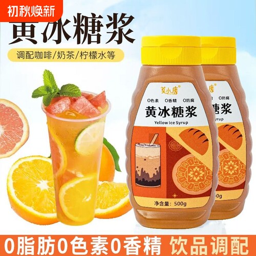 莫小糖0色素0香精黄冰糖浆