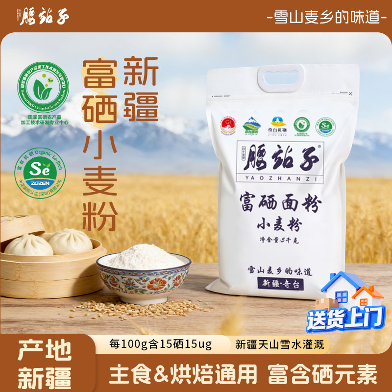 腰站子新疆奇台富硒面粉中小麦粉包子吐司粉10斤高筋家用烘焙面条