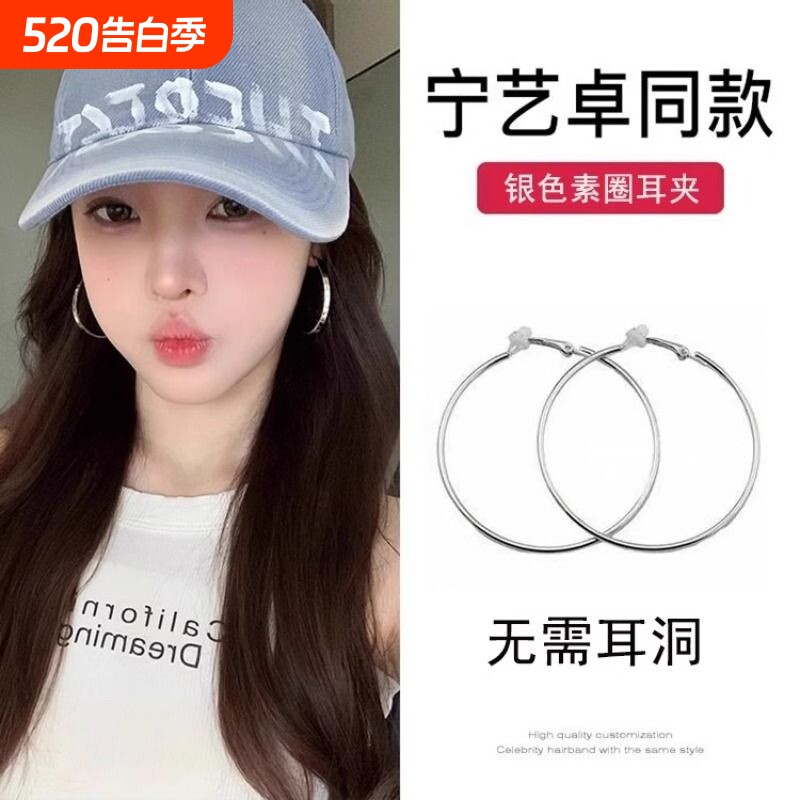 宁艺卓同款免打孔大耳圈耳夹无耳洞大圈圈显瘦耳环银色网红耳饰女
