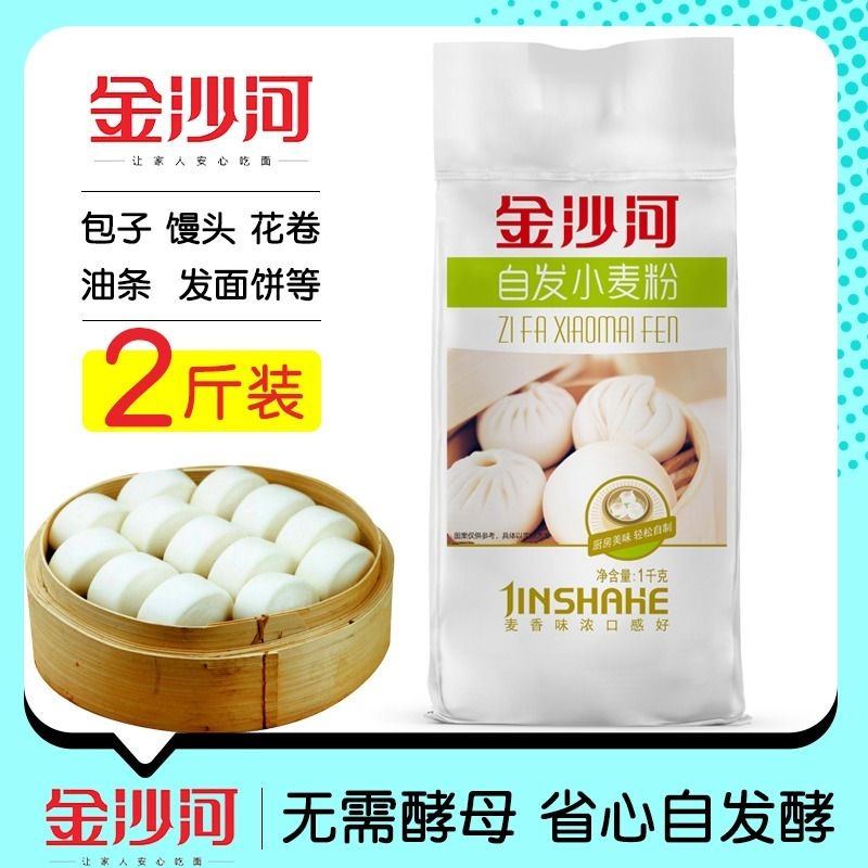 金沙河自发粉包子馒头专用粉家用中筋面粉做油条 自发小麦粉1kg