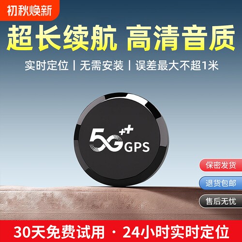 北斗gps定位器车载车辆防盗