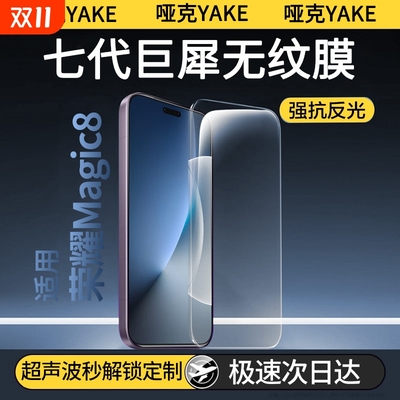 【七代巨犀热弯】适用荣耀magic8