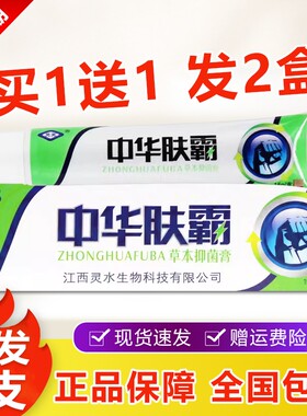 江西灵芙中华肤霸草本乳膏皮肤外用手足瘙痒脱皮抑菌软膏官方正品