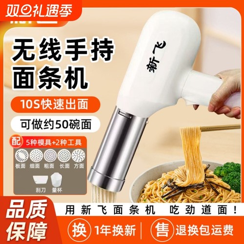 新飞新款面条机压面机电动家用小型全自动无线手持便携式饸络机
