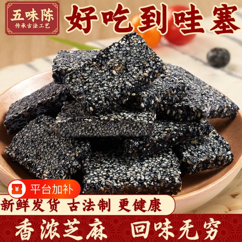陈手工黑芝麻片薄片黑芝麻糖花生酥糖小零食食品好吃健康传统五味