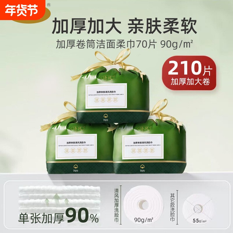 清风悬洗脸巾一次性干湿两用抽取式加厚擦洗脸卸妆洁面巾卷筒大卷