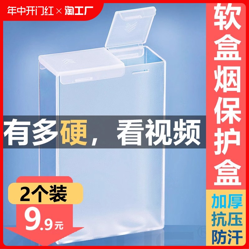塑料透明软包香烟盒男便携高档