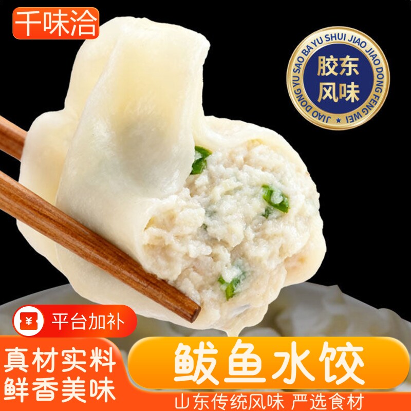 鲅鱼水饺蒸煎饺新鲜海鲜鱼肉速食鲅鱼饺子冷冻儿童早餐馅水饺