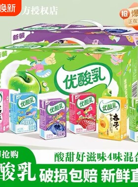 【8月新货】伊利优酸乳250ml*24盒装原味草莓多口味成人含乳饮品