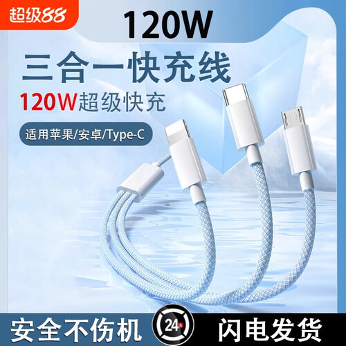 驯龙师三合一数据线PD充电器快充120W充电线一拖三66W车载多头适用苹果华为安卓手机充电宝线短闪充6A电缆
