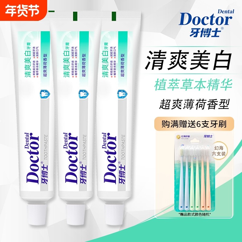 牙博士美白牙膏草本植萃精华去渍护龈清火大容量薄荷无氟牙龈亮白,洗护清洁剂/卫生巾/纸/香薰,牙膏,淘宝优惠券,粉丝福利购,淘宝优惠卷