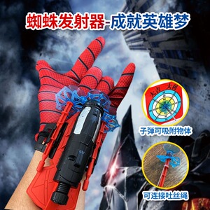 蜘蛛发射器儿童玩具枪软弹枪小男孩英雄侠黑科技吐丝手套可射好玩
