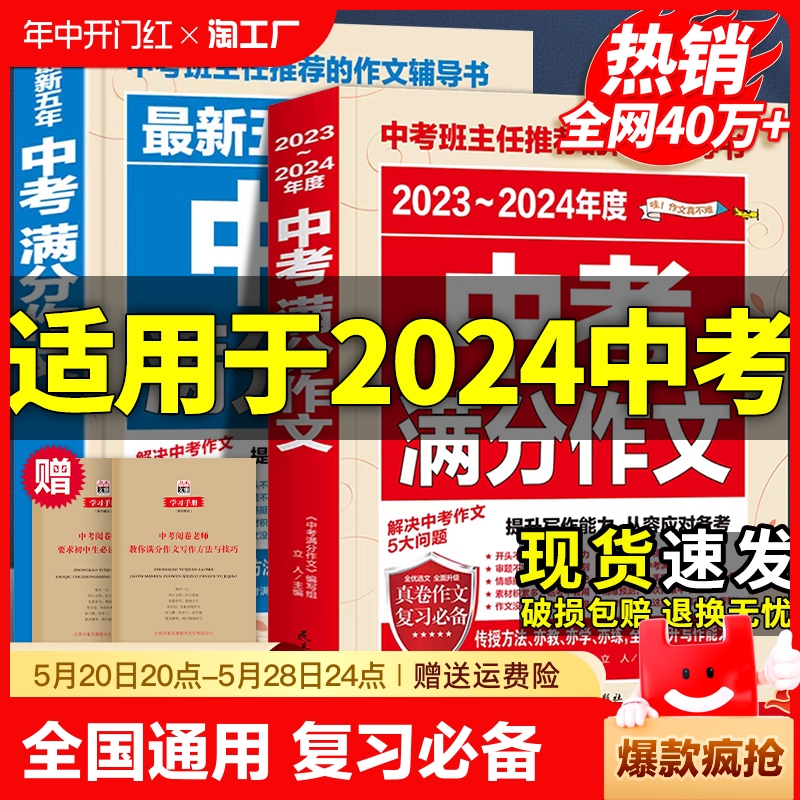 2024新款语文英语中考满分作文