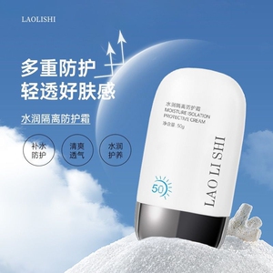 水润隔离防护霜防晒黑防紫外线不油腻50g*1