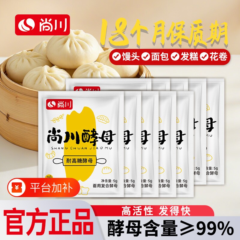 尚川耐高糖高活性干酵母菌发面旺孝母馒头家用发酵粉旗舰店面包