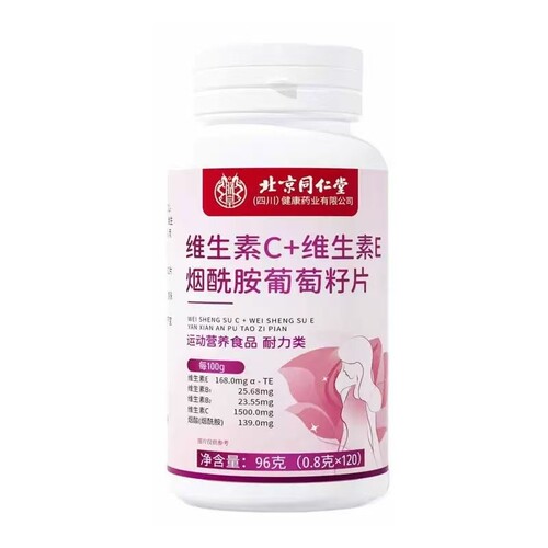 北京同仁堂维生素C维生素E烟酰胺片多种复合维生素VC咀嚼片正品