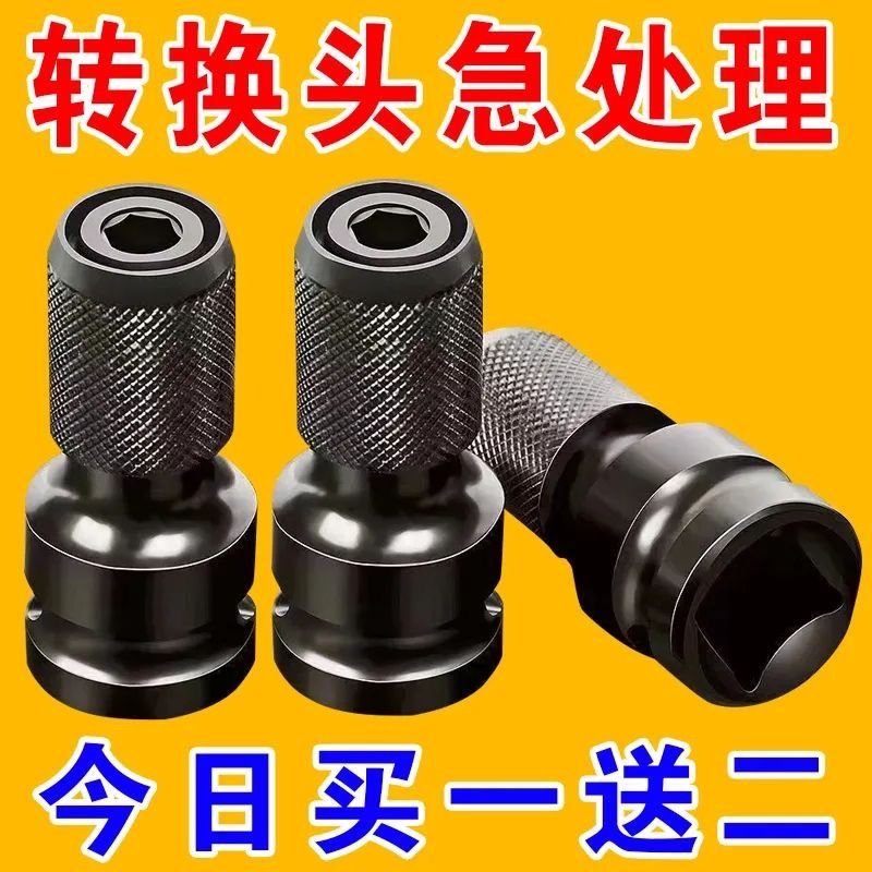 电动扳手转换头器多功能配件风炮套筒万电钻夹头能接头套筒长批头