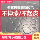 瓷砖漆玻璃改色漆卫生间油漆客厅大理石旧地面翻新地板砖改造专用