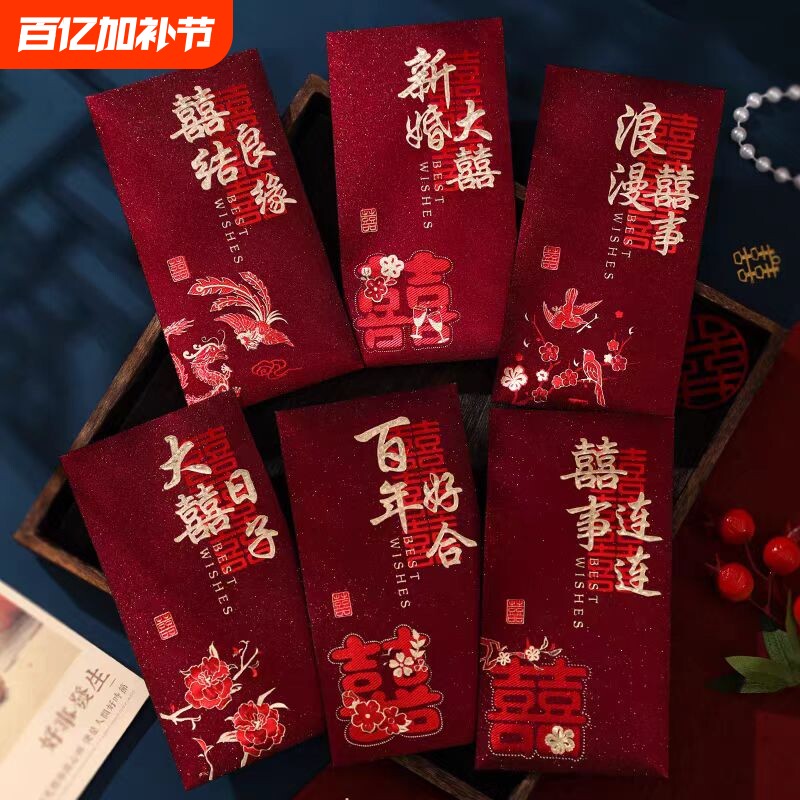 结婚专用红包2025新款创意利是封随礼新婚改口喜字红包袋百元婚庆