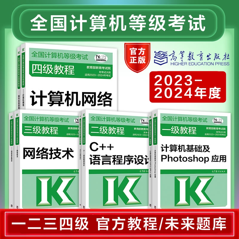 2024年高等教育出版社