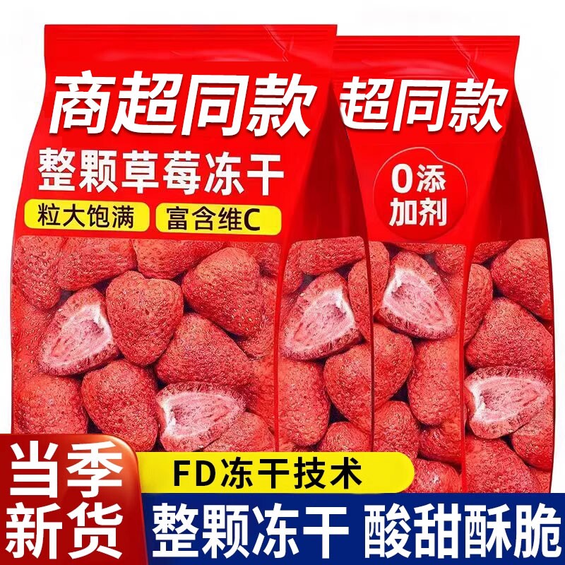 冻干草莓脆干零添加剂烘焙装饰原材料整颗纯天然即食零食新鲜健康