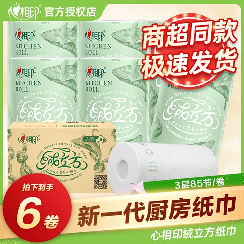 心相印厨房纸绒立方擦油吸水大卷纸一次性懒人抹布擦手可水洗抹布