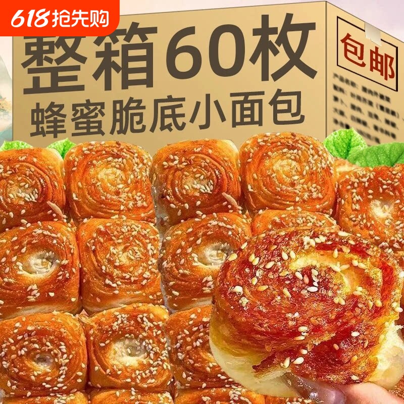 蜂蜜脆底小面包老式豆沙手撕脆皮蛋糕整箱早餐休闲小吃零食品糕点