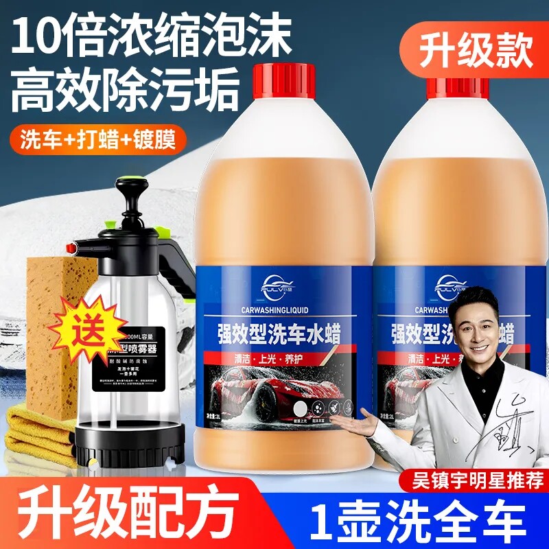 仆旅汽车水蜡洗车液高浓缩泡沫强力去污带蜡镀膜镀晶三合一送喷壶