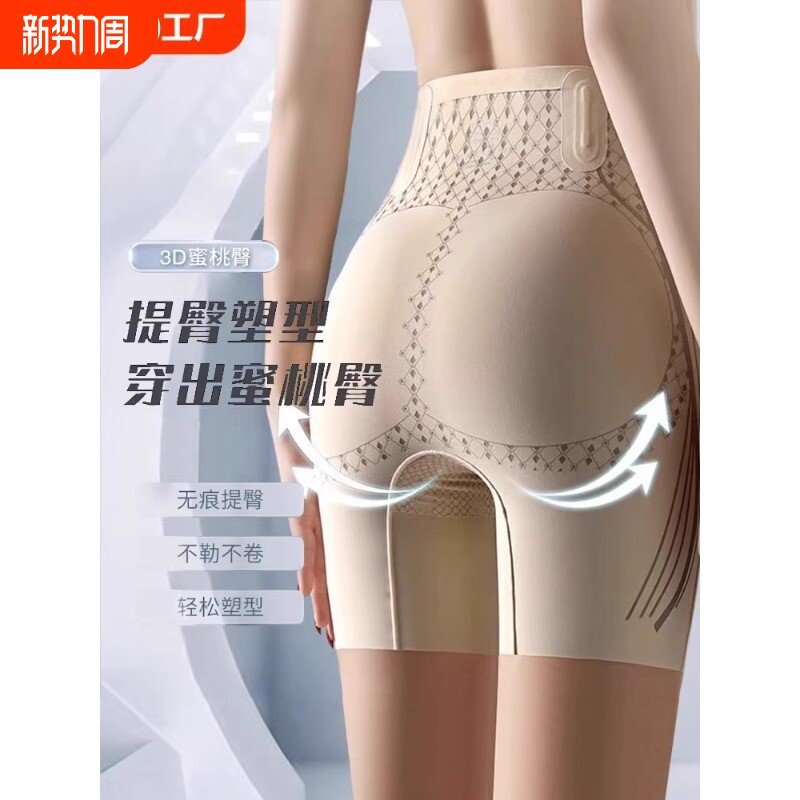 高腰收腹提臀裤强力收小肚子液态安全无痕内裤女翘臀束腰轻奢女皇