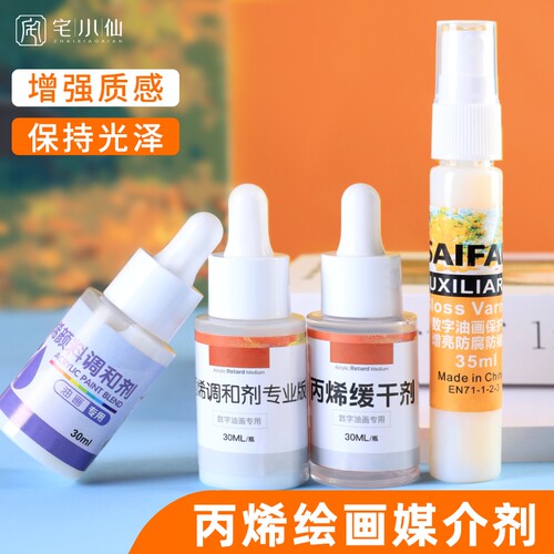 数字油画丙烯颜料调和剂diy专用
