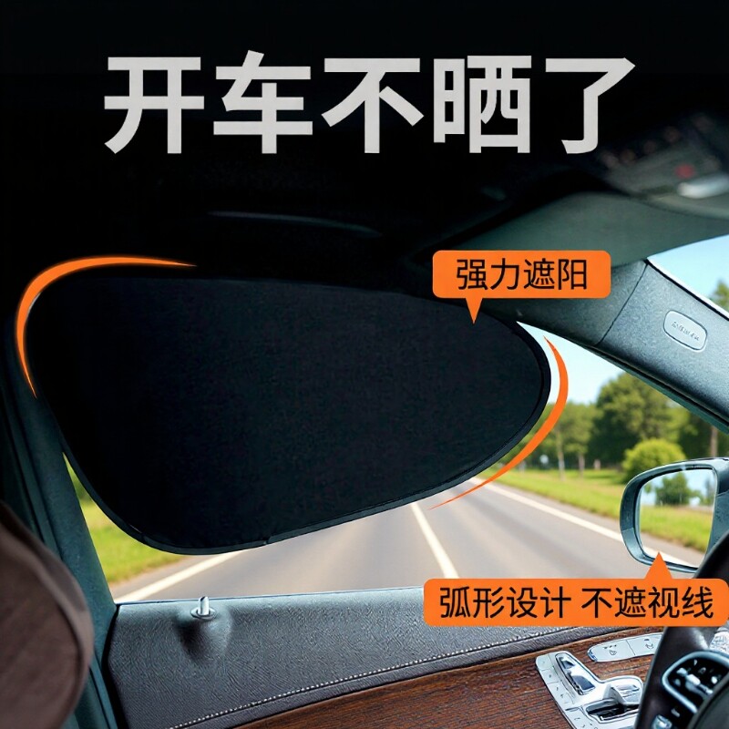 车载汽车遮阳帘侧窗户玻璃遮挡帘车子内用防晒隔热隐私帘婴儿宝宝