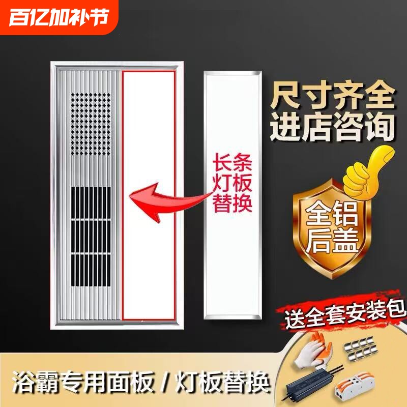 风暖浴霸灯板替换面板led灯芯条片长方形照明LED通用配件长条灯板
