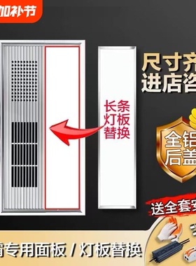 风暖浴霸灯板替换面板led灯芯条片长方形照明LED通用配件长条灯板